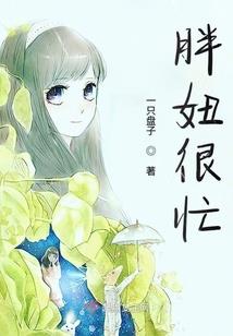 冷血公主恋上冰山王子