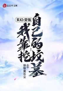 仙途夭夭
