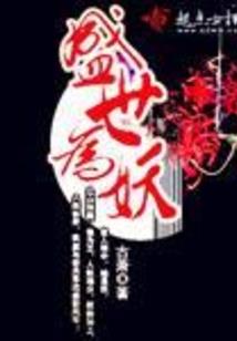腹黑总裁的泼辣小女友