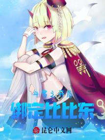 恶魔恋人在身边