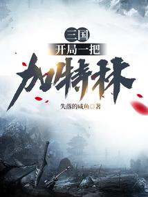 妖孽蛇王狼女妻