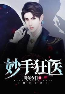 逆袭中不忘艳遇的臭小子