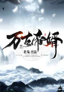 万岁途