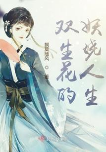 为了你与世界为敌又如何