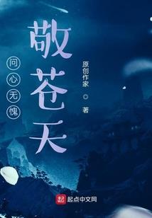 征伐诛仙