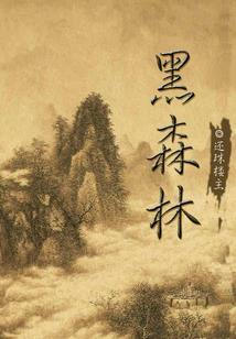 棋道系统助我登天