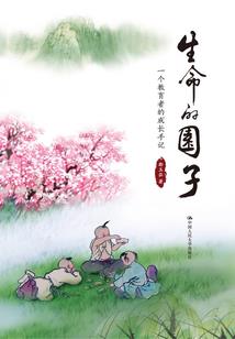 妖草传