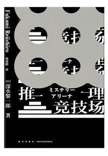 黑石睁眼