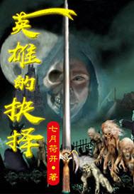 末世重生危机