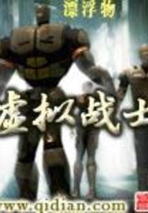 沧澜大陆之蛮荒记