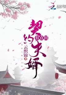 穿钗头凤