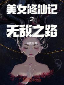 偏执反派的乖乖