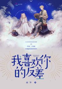睡睡平安：总裁的冥使娇妻