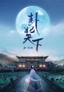 机械剑仙：成为人类