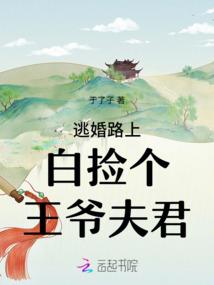 公子，哪里跑