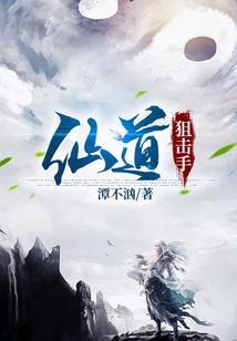 老实人的传奇人生