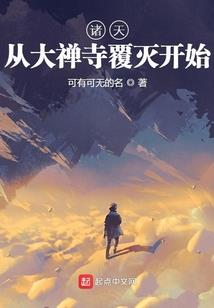 异类的无限之旅