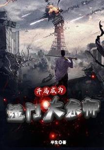 西游开荒手札
