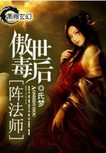 邪神医仙