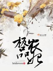 我穿成狐狸精