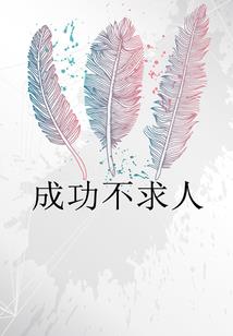 女配逆袭传说