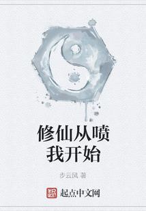 花样女配