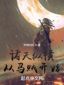 吾家妖皇初养成