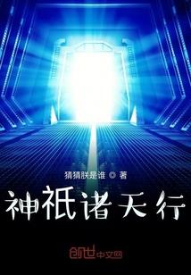 诛仙圣体