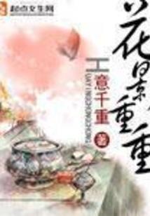 侧妃转正有点难