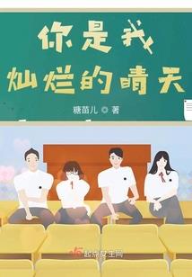 懦弱男与漂亮女神
