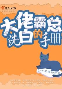 坏蛋少爷放了我