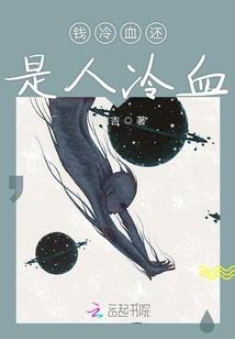 谎言，若花