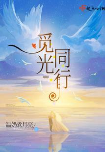恶魔丫头，乖一点