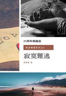 轮回劫灭