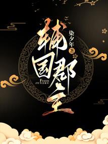 神医下山，谁还没个未婚妻呀
