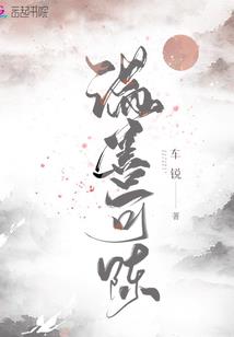 蚀骨情深，总裁别错爱
