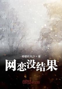 花之咒只为爱你