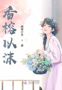 天下为聘邪王的冷面宠