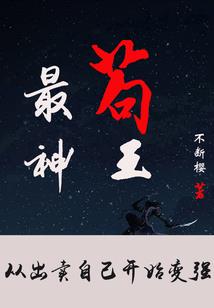 我可是魔神