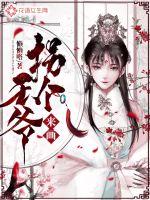妃本是祸