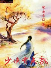 将军睚眦必报，殿下日日讨好