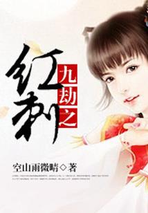 朱颜谋：凤归京华