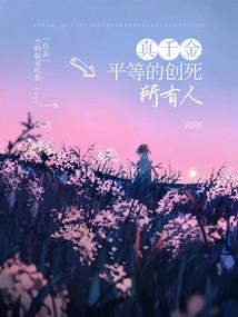 迟暮之年，六尺之下