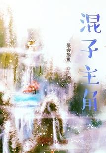 位面的守护星座
