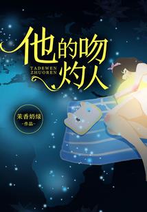 玩火成瘾