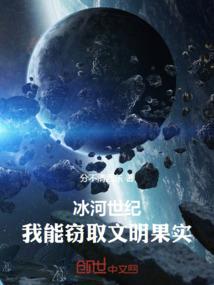 携空间穿越古代