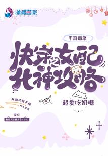 交换了人生