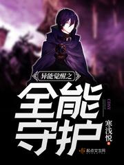 守护之地