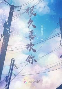 那时的事