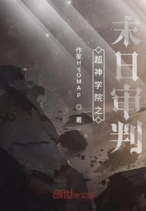 洪荒复仇者